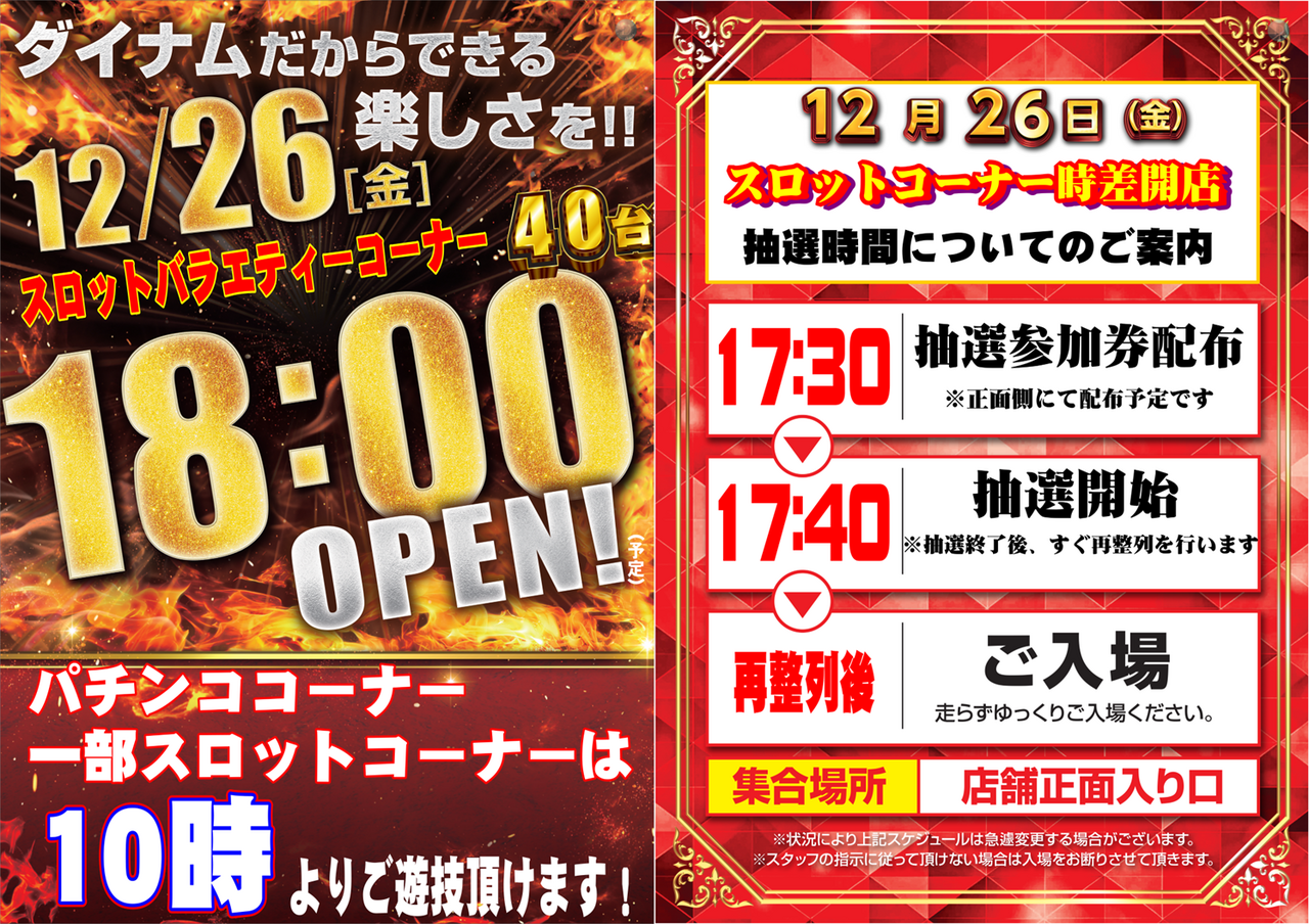 1226_18%e6%99%82%ef%bc%86%e6%8a%bd%e9%81%b8_%e6%a8%aa