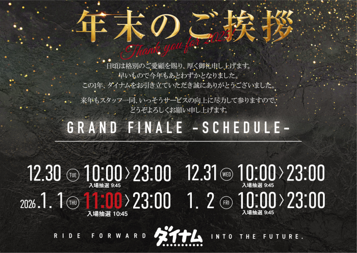 %e5%b9%b4%e6%9c%ab%e5%b9%b4%e5%a7%8b%e6%99%82%e9%96%93%e6%a8%aa