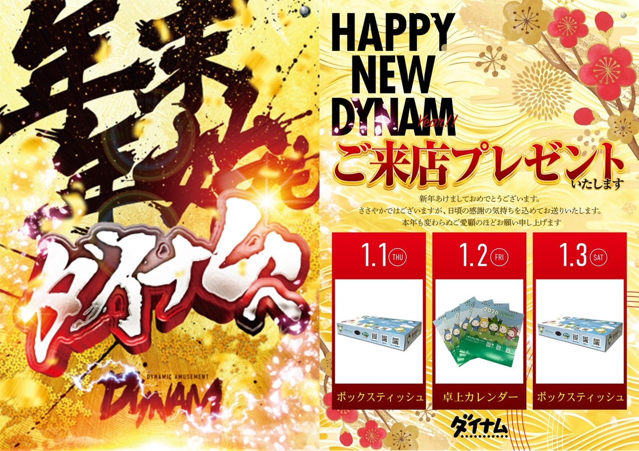 %e5%b9%b4%e5%a7%8b%e3%82%b9%e3%82%b1%e3%82%b8%e3%83%a5%e3%83%bc%e3%83%ab%e3%81%94%e6%9d%a5%e5%ba%97%e3%83%97%e3%83%ac%e3%82%bc%e3%83%b3%e3%83%880101-0103%e6%a8%aa