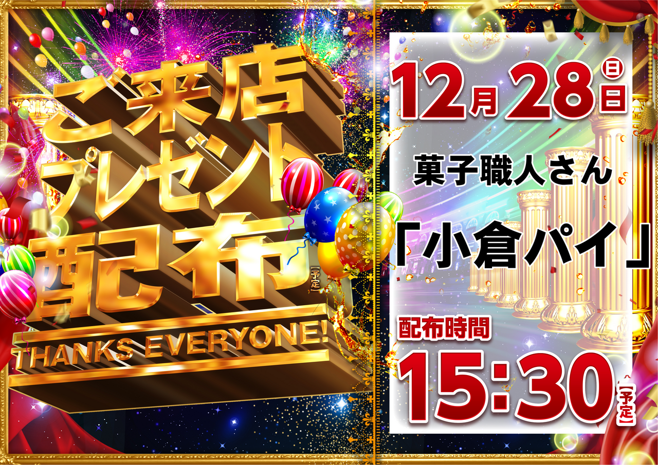 1228%e3%80%80%e3%83%97%e3%83%ac%e3%82%bc%e3%83%b3%e3%83%88%e3%80%80%e3%83%a8%e3%82%b3