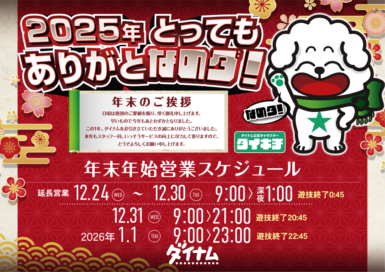 %e5%b9%b4%e6%9c%ab%e5%96%b6%e6%a5%ad%e6%a8%aa