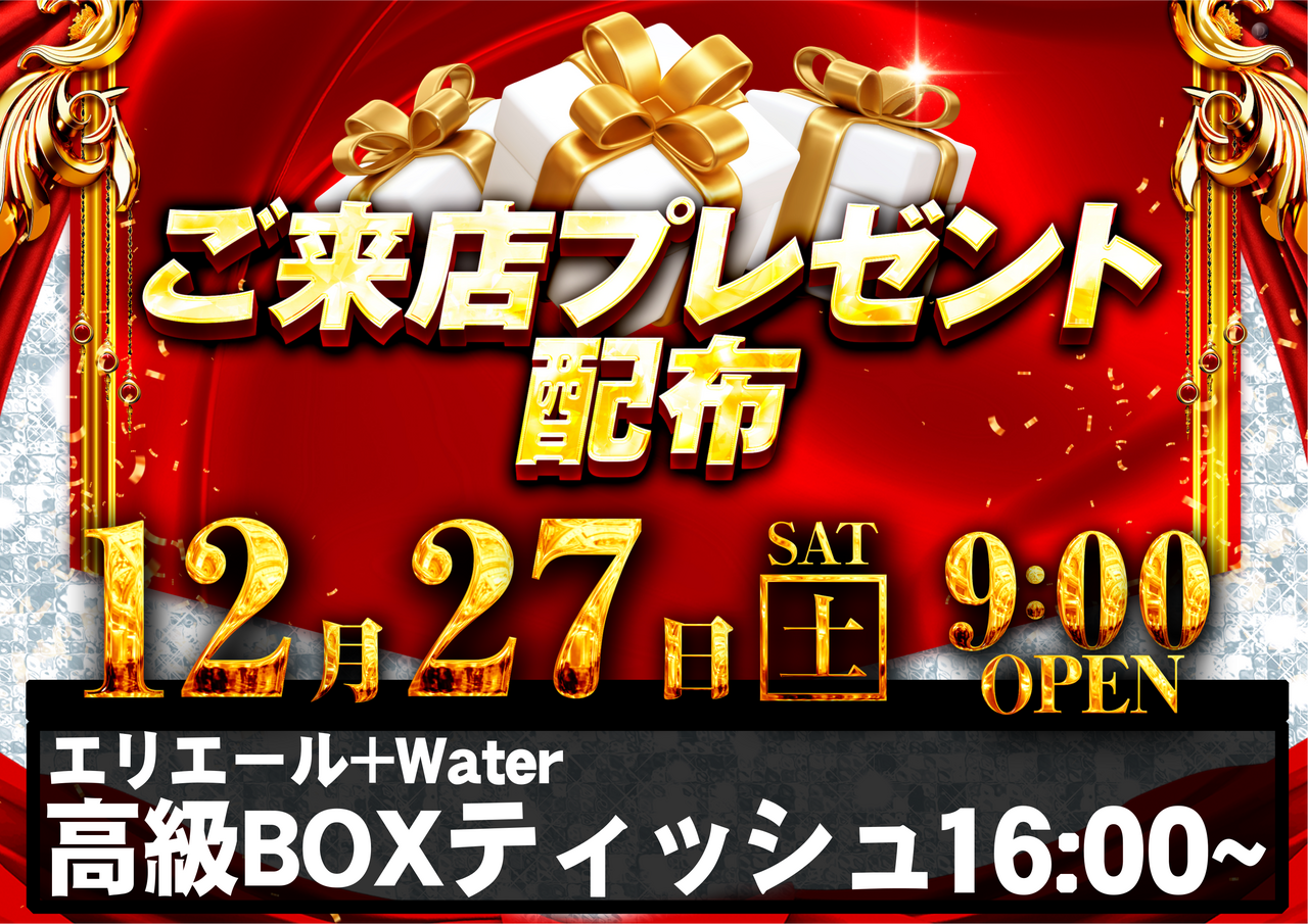 12.27%e6%9d%a5%e3%83%97%e3%83%ac%e6%a8%aa