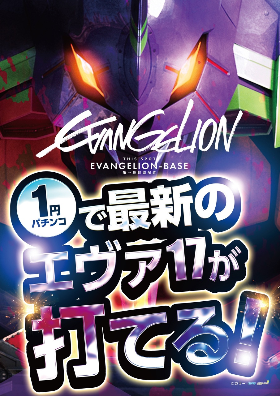 %e3%82%a8%e3%83%b4%e3%82%a1%ef%bc%91%e5%86%86%e6%89%93%e3%81%a6%e3%83%bc%e3%82%8b