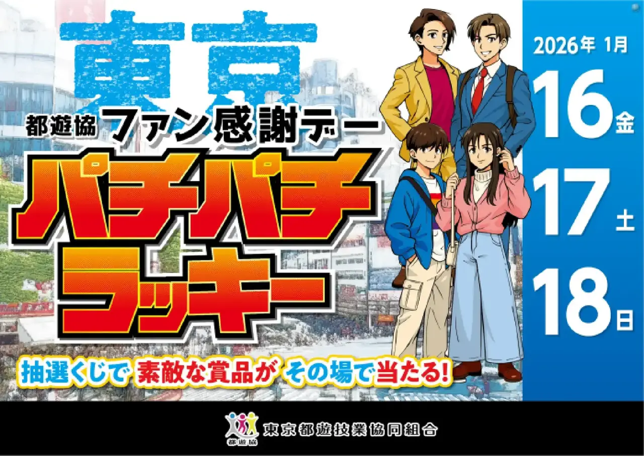 0116_%e6%9d%b1%e4%ba%ac%e3%83%95%e3%82%a1%e3%83%b3%e6%84%9f_%e6%a8%aa_pstaz