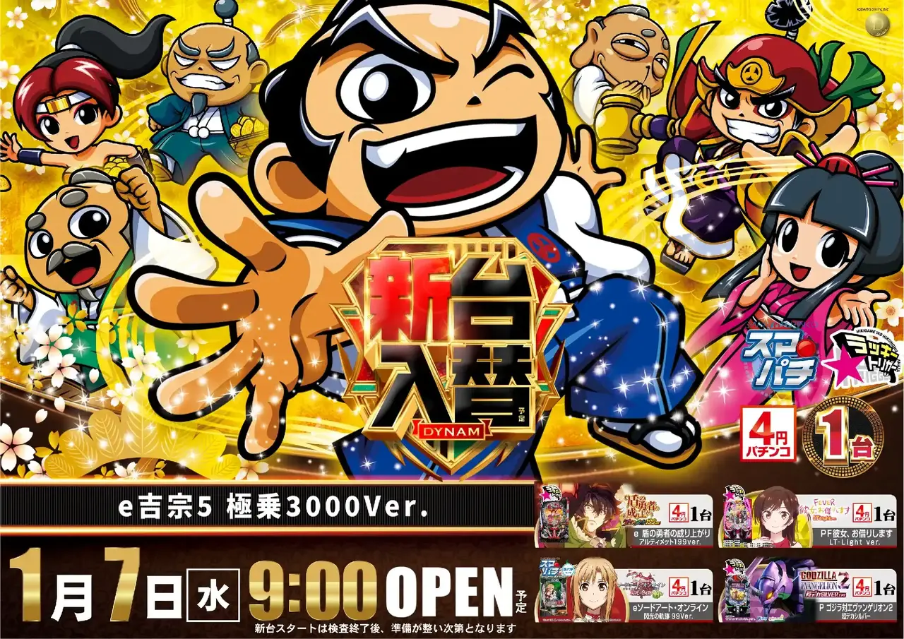 0107%e5%85%a5%e6%9b%bf%e5%90%89%e5%ae%97%e3%82%88%e3%81%93%e4%ba%8b%e5%be%8cpst_ae251218-0794