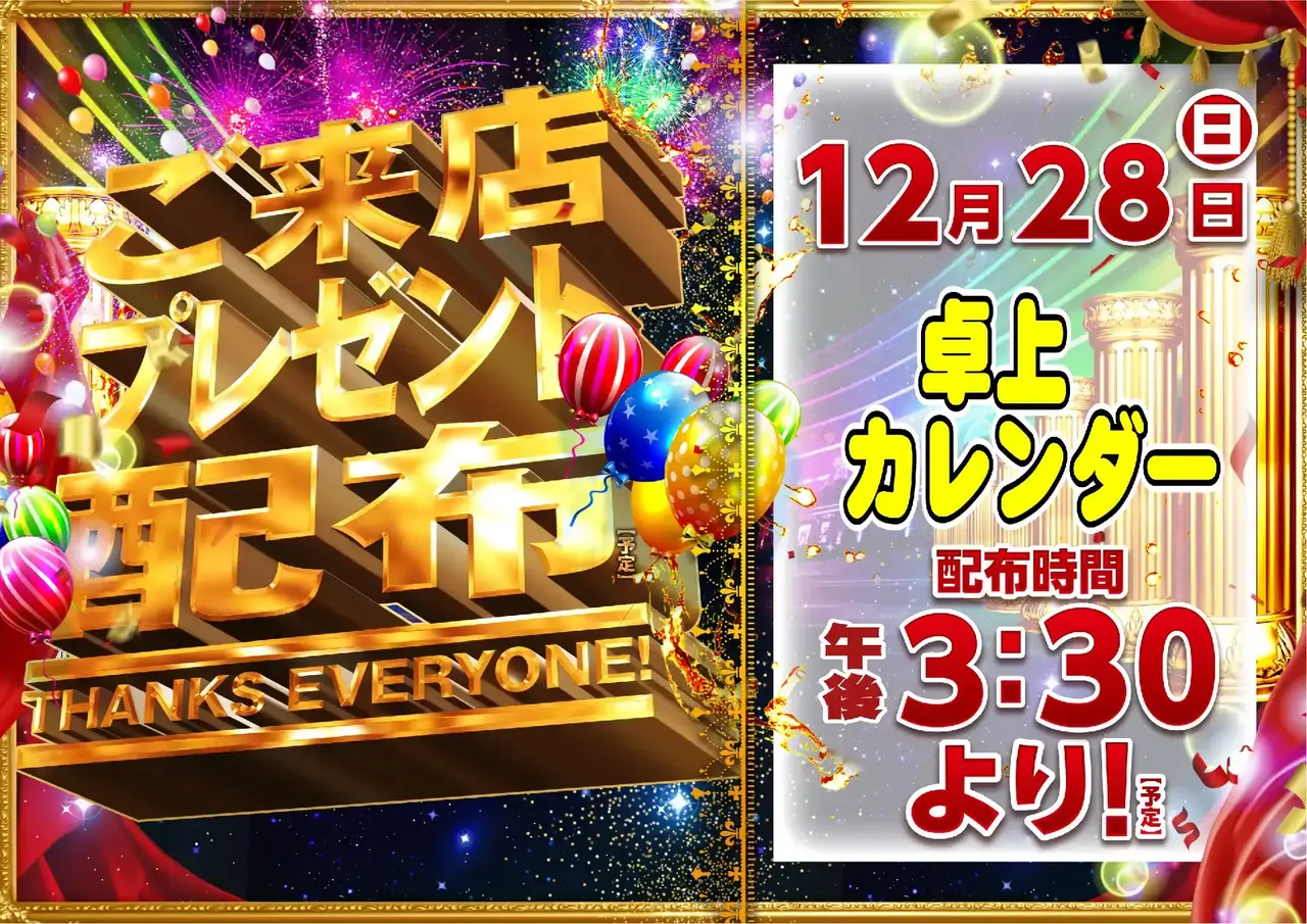 1228%e6%9d%a5%e5%ba%97%e3%83%97%e3%83%ac%e3%82%bc%e3%83%b3%e3%83%88%e3%82%88%e3%81%93azpst