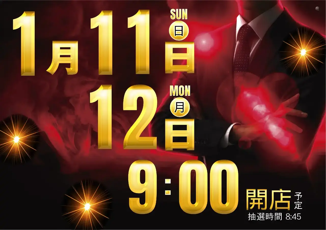 最新情報公開中!】ダイナム北海道札幌東雁来店 ゆったり館 | 札幌市東