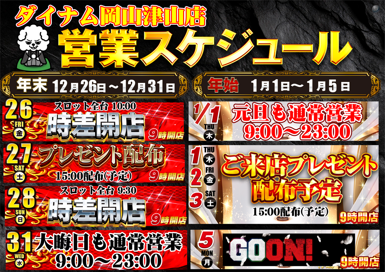 12.26%ef%bd%9e1.5%e5%96%b6%e6%a5%ad%e3%82%b9%e3%82%b1%e3%82%b8%e3%83%a5%e3%83%bc%e3%83%ab