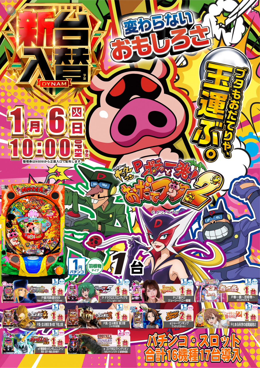 %e3%81%8a%e3%81%a0%e3%81%a6%e3%81%b6%e3%81%9f