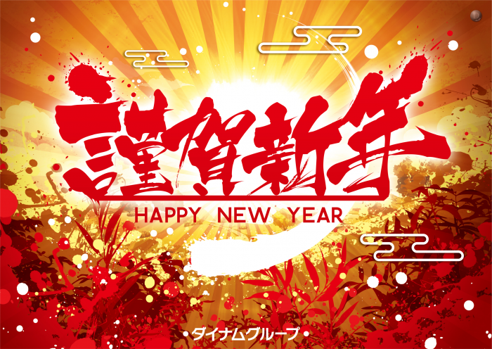 %e8%ac%b9%e8%b3%80%e6%96%b0%e5%b9%b4%e3%80%80%e3%82%88%e3%81%93