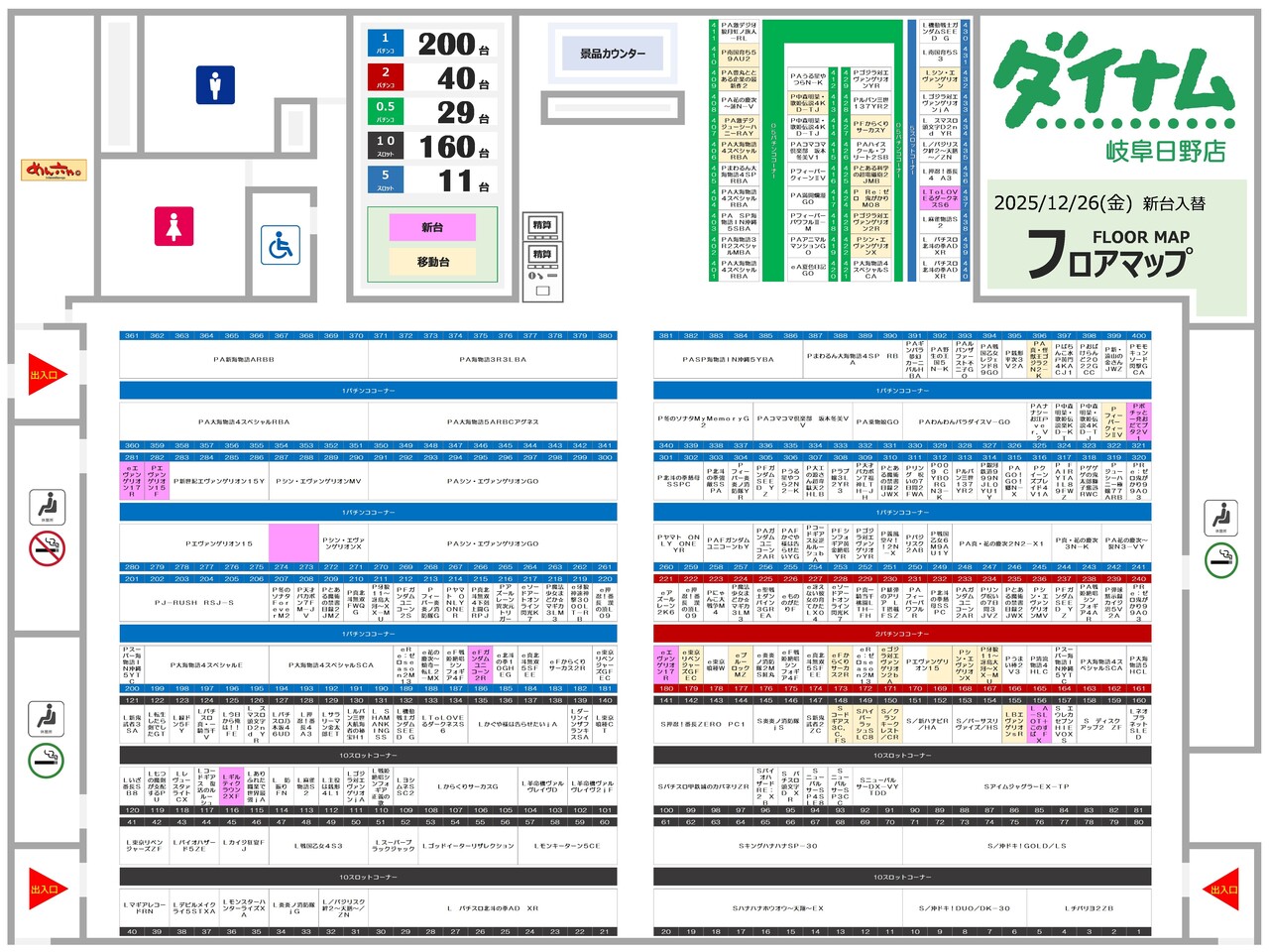 1226%e3%83%95%e3%83%ad%e3%82%a2%e3%83%9e%e3%83%83%e3%83%97%ef%bc%88%e5%b2%90%e9%98%9c%e6%97%a5%e9%87%8e%e5%ba%97%ef%bc%89