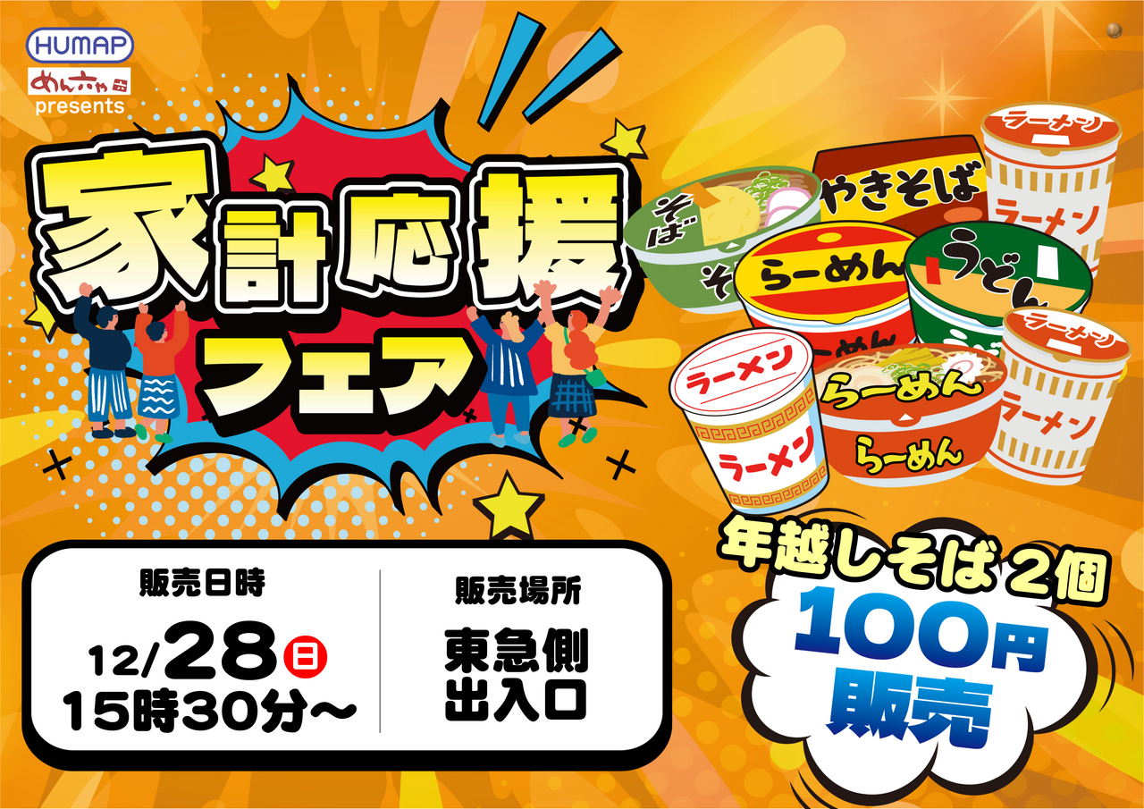 1228%e8%b2%a9%e5%a3%b2%e4%bc%9a%e2%91%a2_%e6%a8%aa