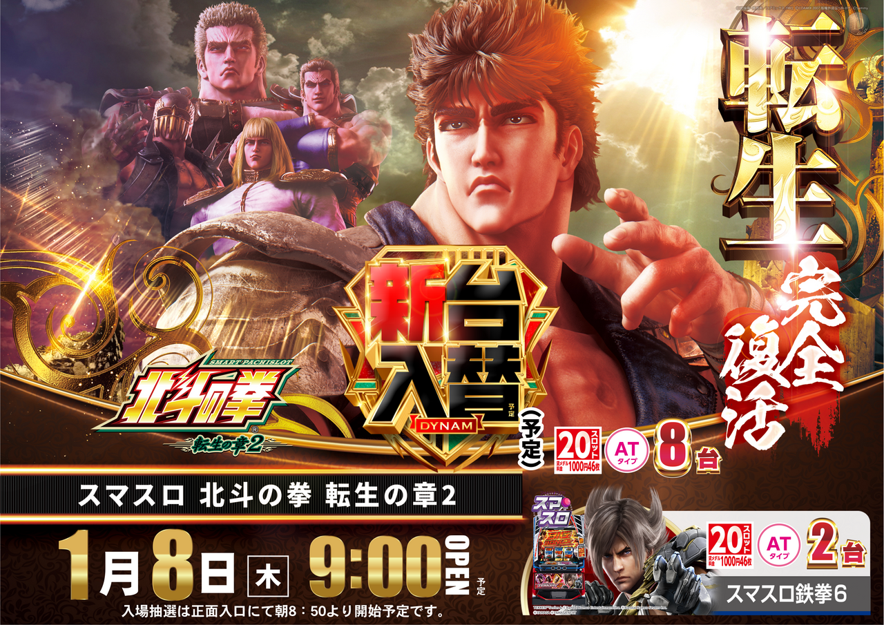 0108%e5%8c%97%e6%96%97%e8%bb%a2%e7%94%9f%e3%80%80%e3%82%88%e3%81%93