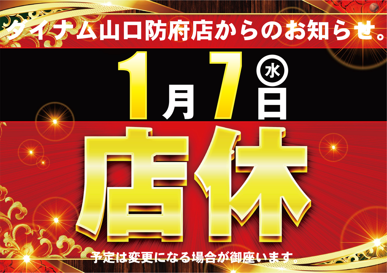 0107%e5%ba%97%e4%bc%91%e6%97%a5%e3%80%80%e3%82%88%e3%81%93