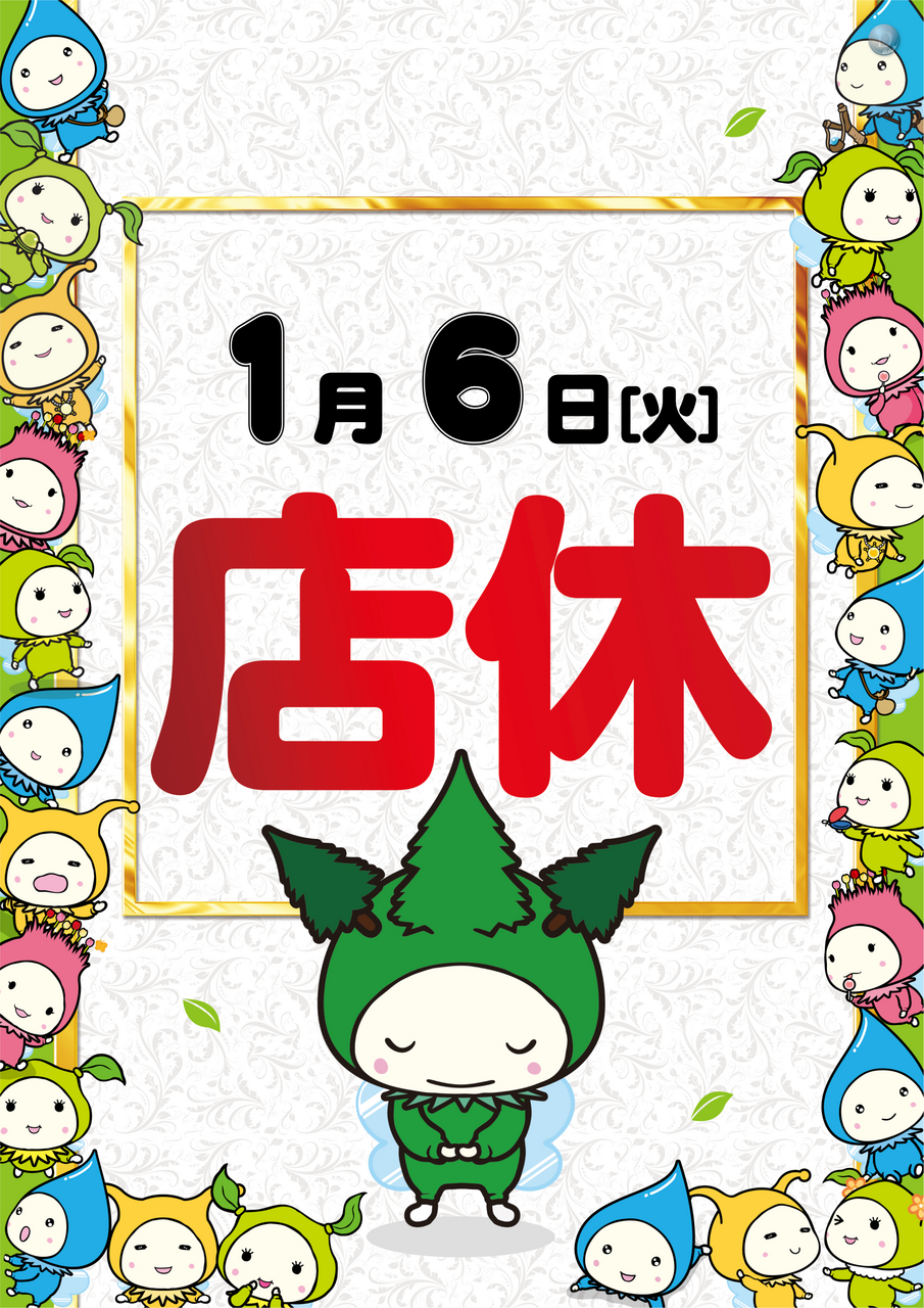 %e5%ba%97%e4%bc%91%e3%80%80%e3%81%9f%e3%81%a6