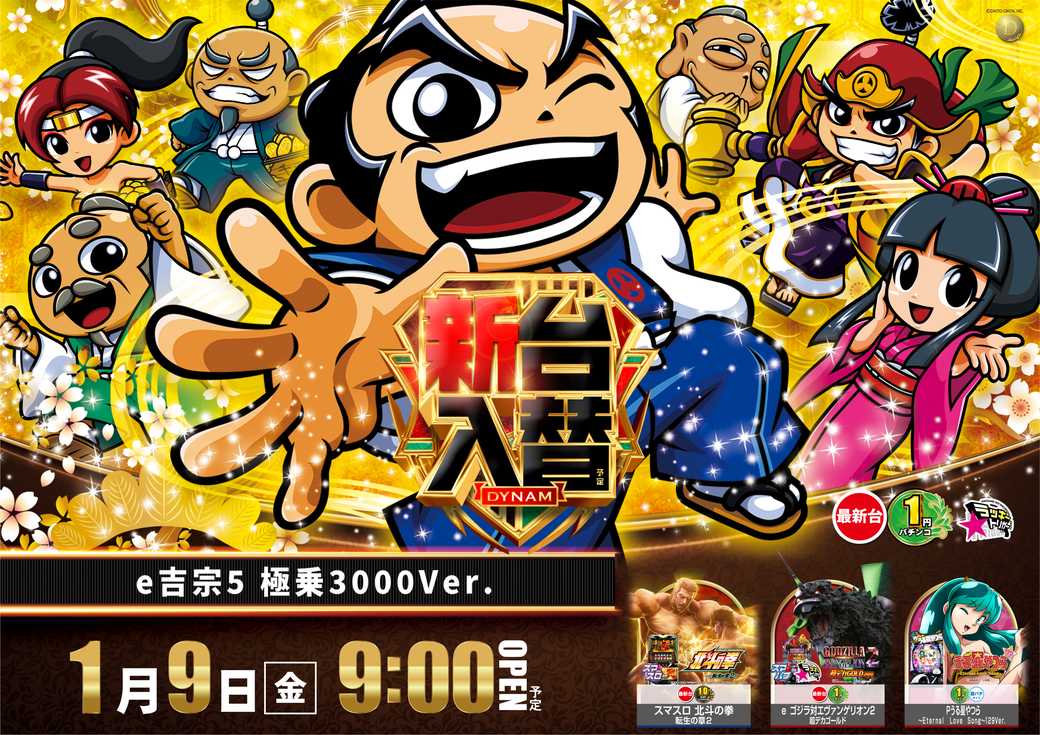 Resize_0109%e3%80%80%e5%90%89%e5%ae%97%e3%82%88%e3%81%93