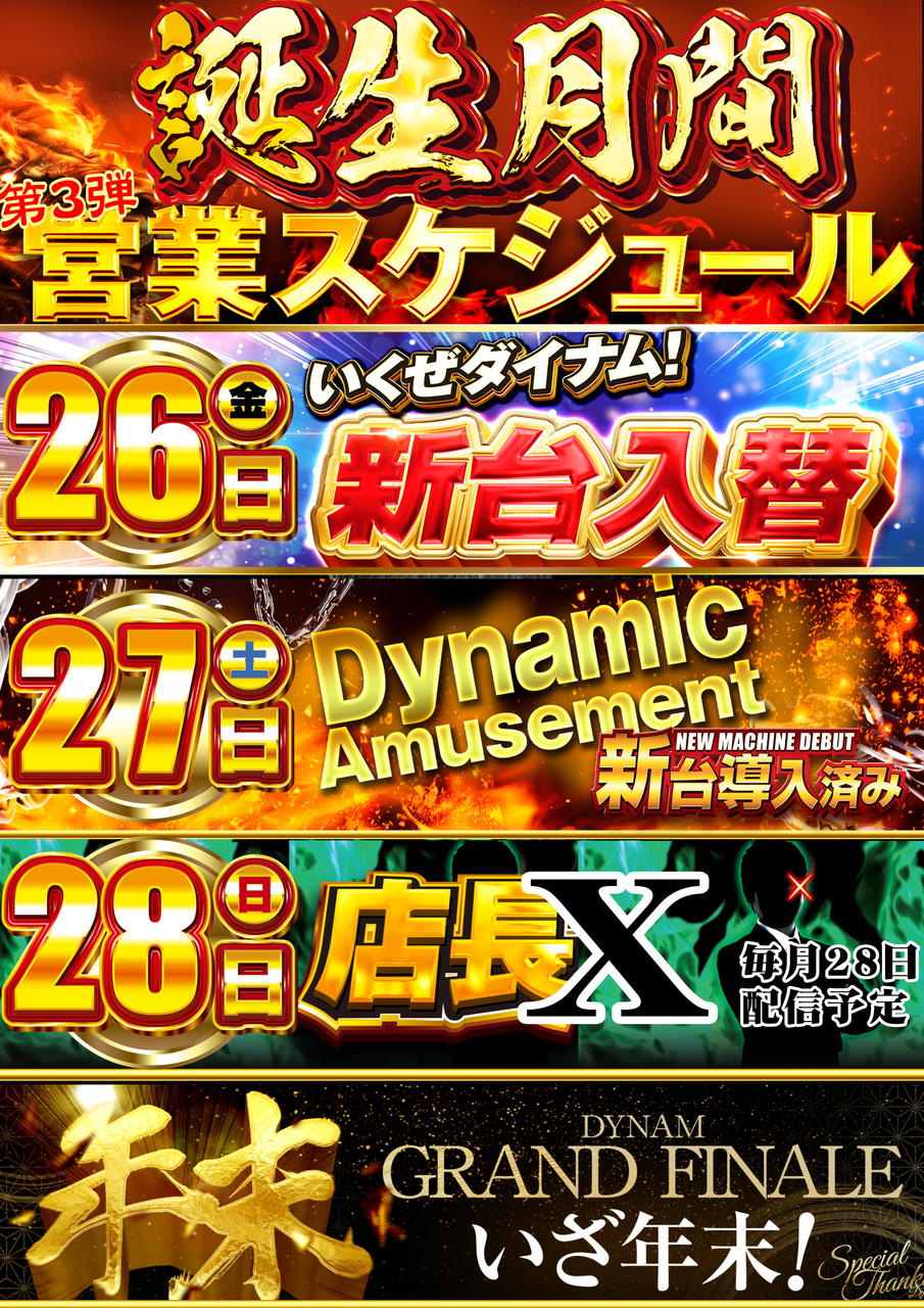 %e8%aa%95%e7%94%9f%e6%9c%88%e9%96%93%e3%82%b9%e3%82%b1%e3%82%b8%e3%83%a5%e3%83%bc%e3%83%ab%e7%ac%ac%e4%b8%89%e5%bc%be