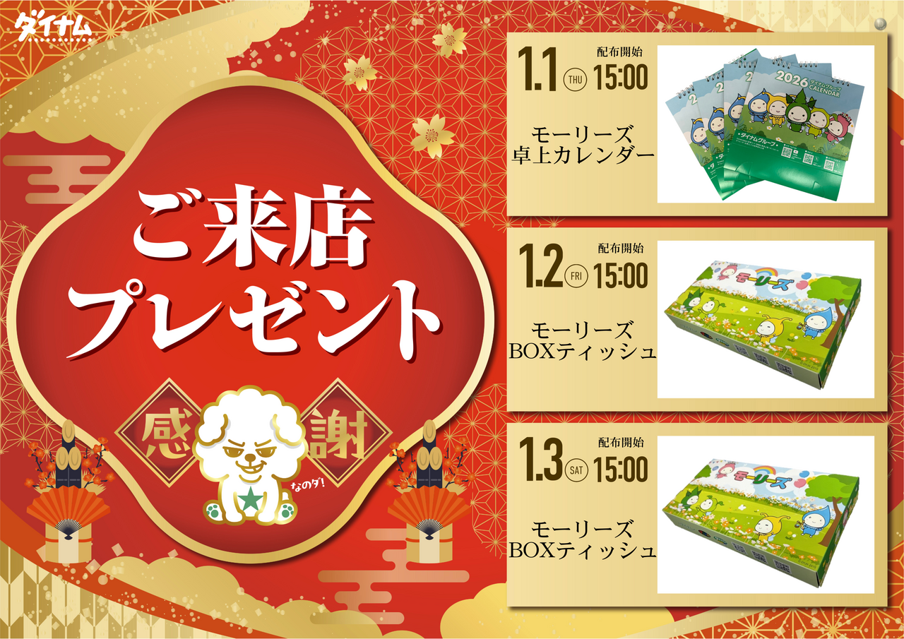 %e5%b9%b4%e5%a7%8b%e3%83%97%e3%83%ac%e3%82%bc%e3%83%b3%e3%83%88%e6%a8%aa