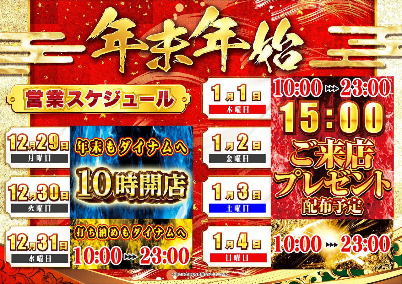 %e5%b9%b4%e6%9c%ab%e5%b9%b4%e5%a7%8b%e3%82%b9%e3%82%b1_%e6%a8%aa