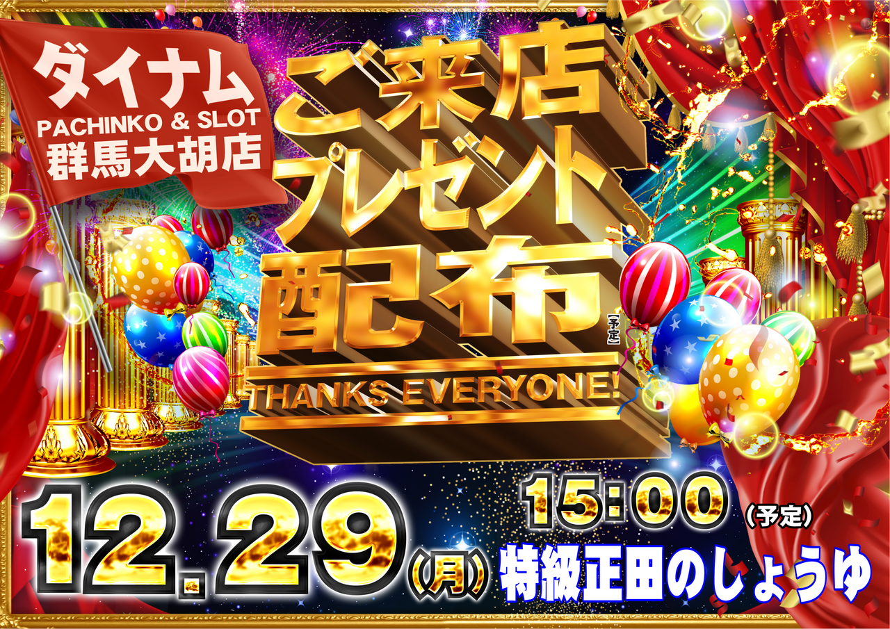 %e3%83%97%e3%83%ac%e3%82%bc%e3%83%b3%e3%83%88%e3%80%80%e6%a8%aa%e3%80%8012.29%e3%80%80%e9%86%ac%e6%b2%b9