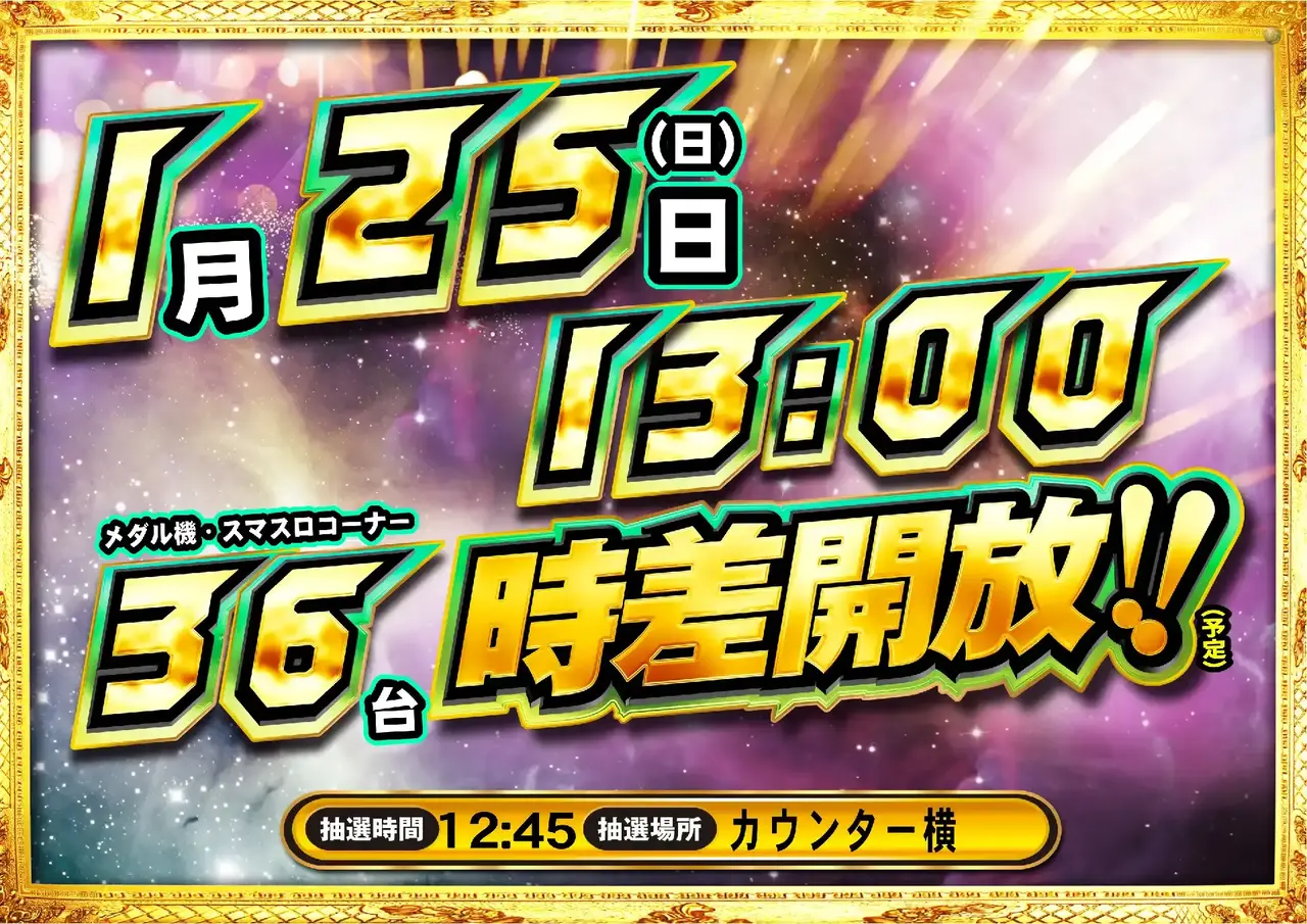 0125s13%e6%99%82%e3%82%88%e3%81%93pst_ae251217-0789