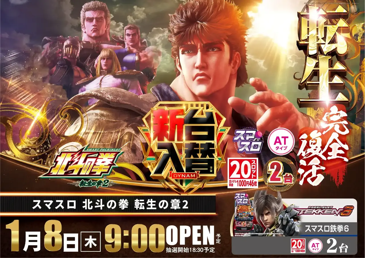 0108%e5%85%a5%e6%9b%bf%e5%8c%97%e6%96%97%e3%82%88%e3%81%93pstaz_ae251218-1053