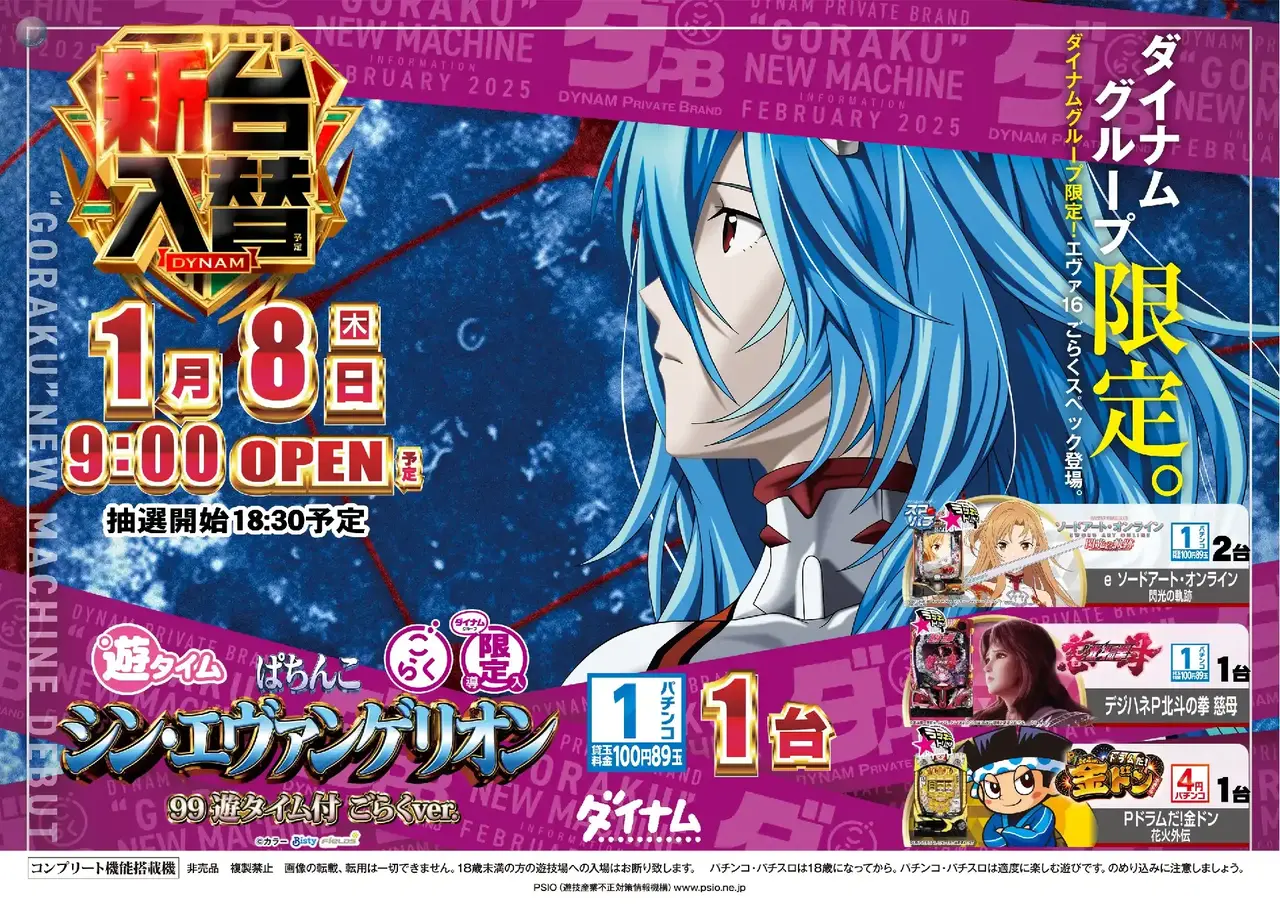 0108%e5%85%a5%e6%9b%bf%e3%82%a8%e3%83%b4%e3%82%a1%e3%82%88%e3%81%93pstaz_ae251218-1065