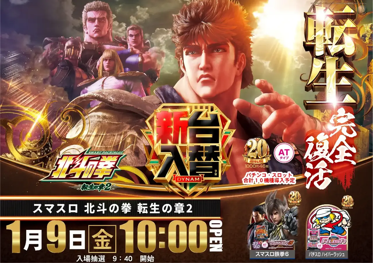 %e3%82%b9%e3%83%9e%e3%82%b9%e3%83%ad_%e5%8c%97%e6%96%97%e3%81%ae%e6%8b%b3_%e8%bb%a2%e7%94%9f%e3%81%ae%e7%ab%a02-%e6%96%b0%e5%8f%b0%e5%85%a5%e6%9b%bf_%e6%a8%aa_azpst