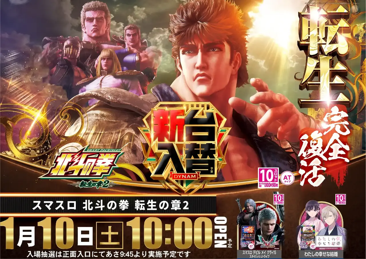 %e3%82%b9%e3%83%9e%e3%82%b9%e3%83%ad_%e5%8c%97%e6%96%97%e3%81%ae%e6%8b%b3_%e8%bb%a2%e7%94%9f%e3%81%ae%e7%ab%a02-%e6%96%b0%e5%8f%b0%e5%85%a5%e6%9b%bf_%e6%a8%aa_azpst