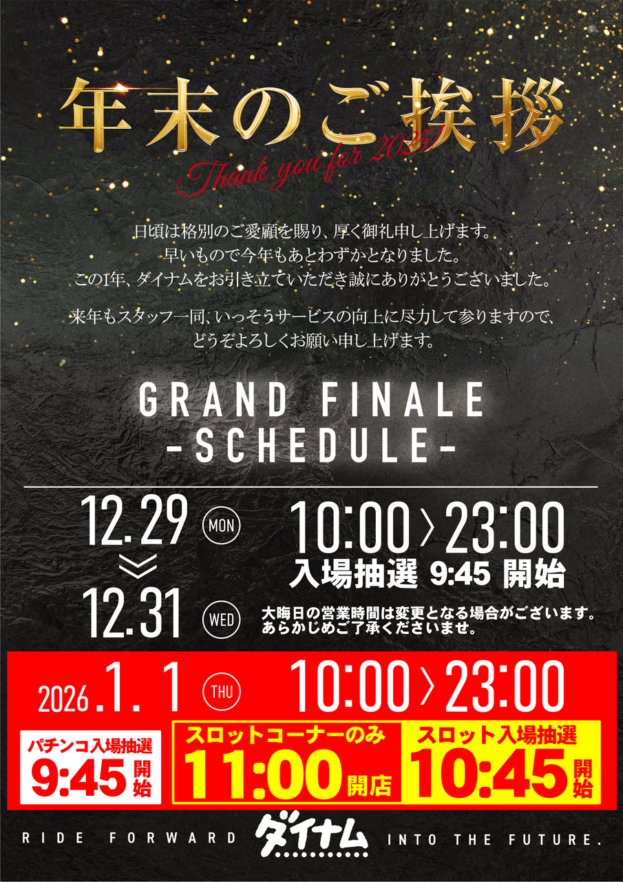 2025%e5%b9%b4_%e5%b9%b4%e6%9c%ab%e5%b9%b4%e5%a7%8b%e3%82%b9%e3%82%b1%e3%82%b8%e3%83%a5%e3%83%bc%e3%83%ab_%e7%b8%a6