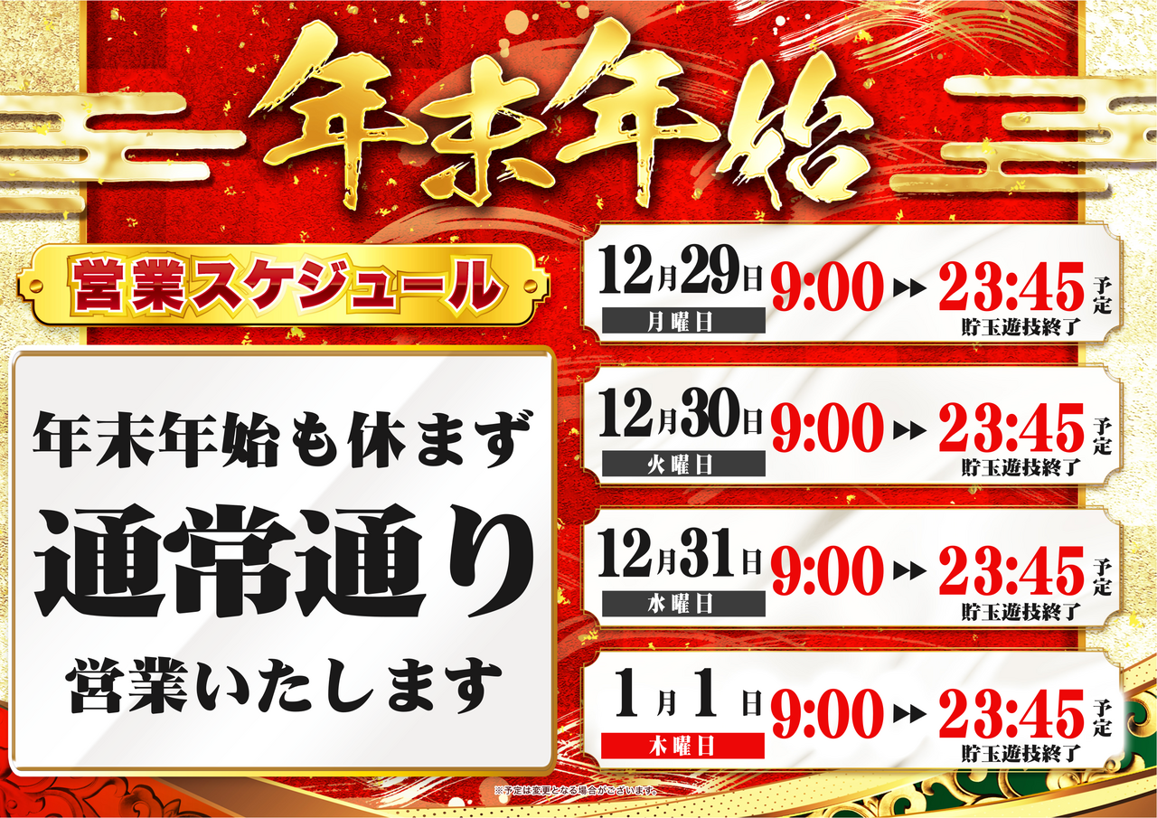 1229%e3%80%80%e5%b9%b4%e6%9c%ab%e5%b9%b4%e5%a7%8b