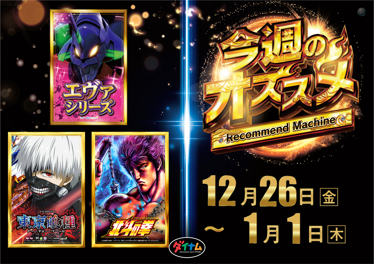 %e4%bb%8a%e9%80%b1%e3%81%ae%e3%81%99%e3%81%99%e3%82%811226%e3%80%80%e6%a8%aa