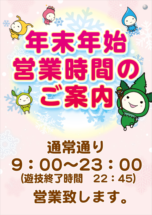 %e5%96%b6%e6%a5%ad%e6%99%82%e9%96%93