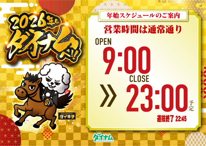 %e5%b9%b4%e5%a7%8b%e3%82%b9%e3%82%b1%e3%82%b8%e3%83%a5%e3%83%bc%e3%83%ab