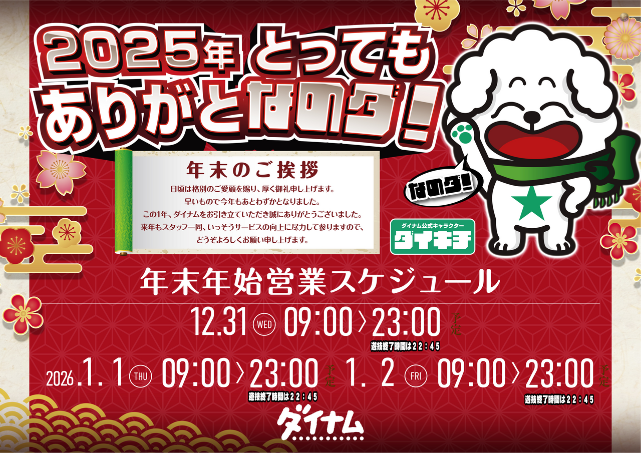 %e5%b9%b4%e6%9c%ab%e6%a8%aa