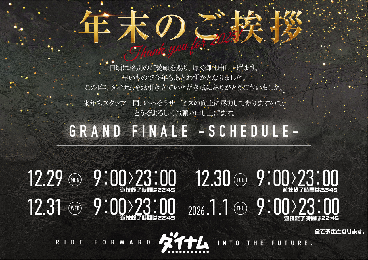 %e5%b9%b4%e6%9c%ab%e5%96%b6%e6%a5%ad%e6%99%82%e9%96%93%e6%a8%aa