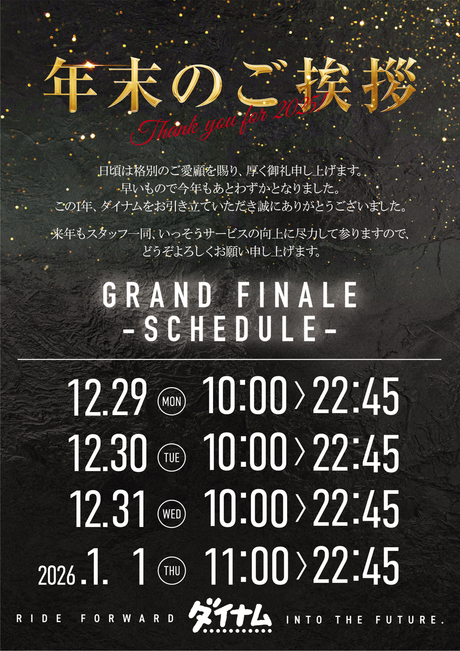 %e5%b9%b4%e6%9c%ab%e3%81%ae%e3%81%94%e6%8c%a8%e6%8b%b6_2025_%e7%b8%a6