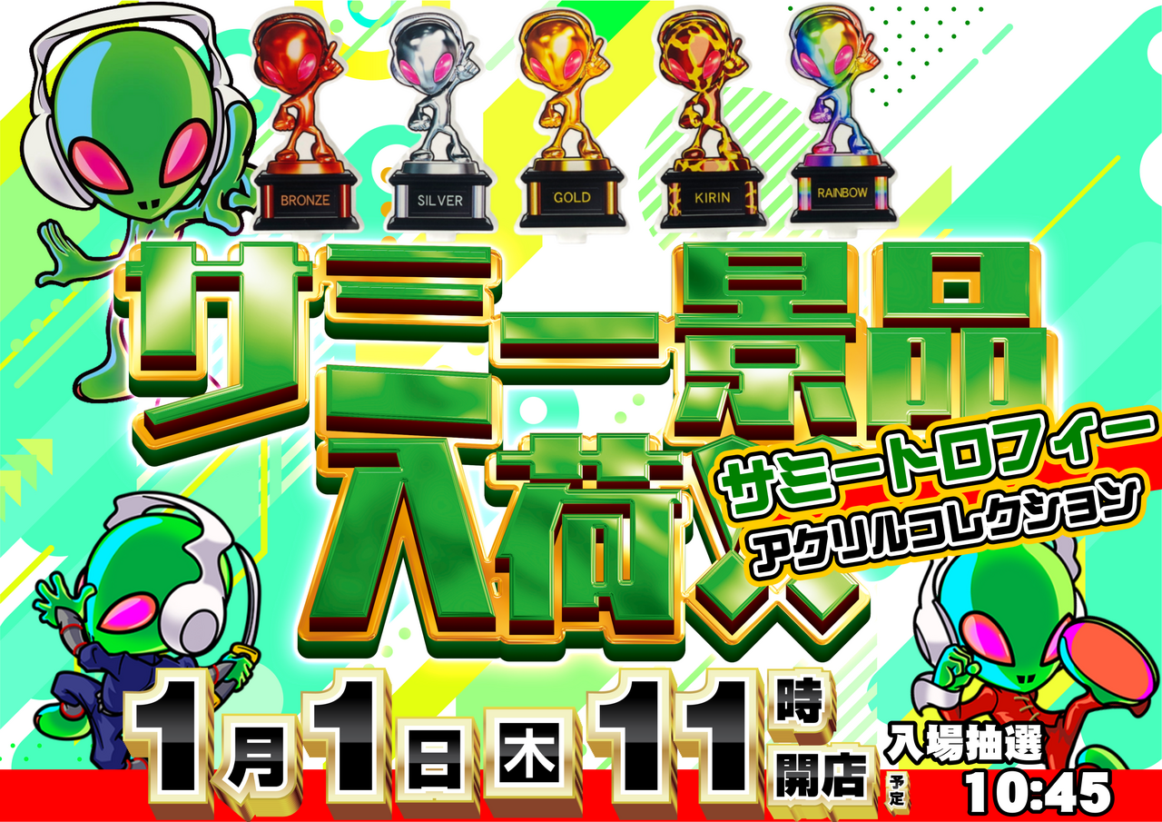 %e4%bc%81%e7%94%bb_%e6%99%af%e5%93%81%e5%85%a5%e8%8d%b7_%e3%82%b5%e3%83%9f%e3%83%bc%e6%99%af%e5%93%81_%e6%a8%aa