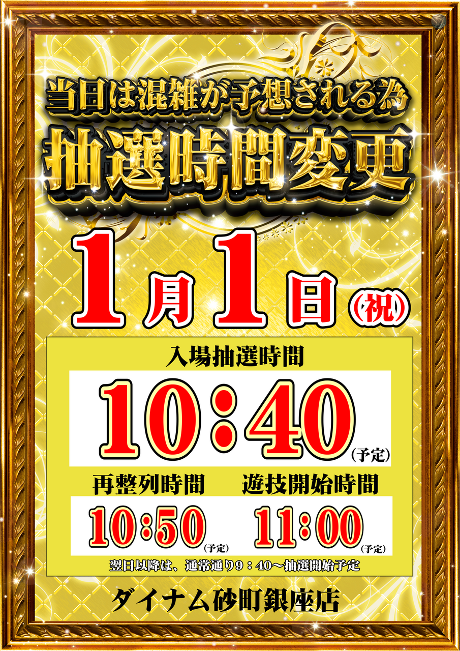 %e6%8a%bd%e9%81%b8%e6%99%82%e9%96%93_%e7%b8%a6