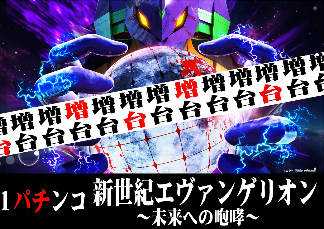 %e3%82%a8%e3%83%b4%e3%82%a1%e5%a2%97%e5%8f%b0%e3%83%a8%e3%82%b3