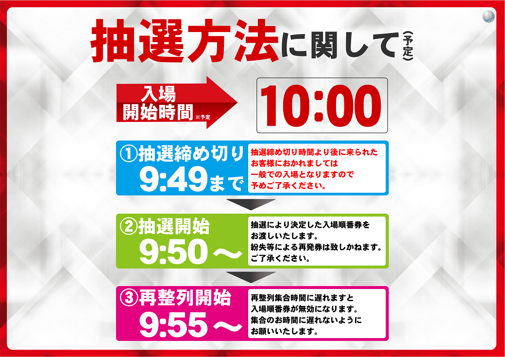 %e6%8a%bd%e9%81%b8%e6%96%b9%e6%b3%95%e3%80%80%e6%a8%aa