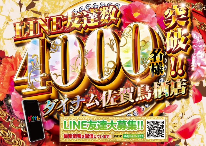 Line4000%e4%ba%ba%e3%80%80%e6%a8%aa