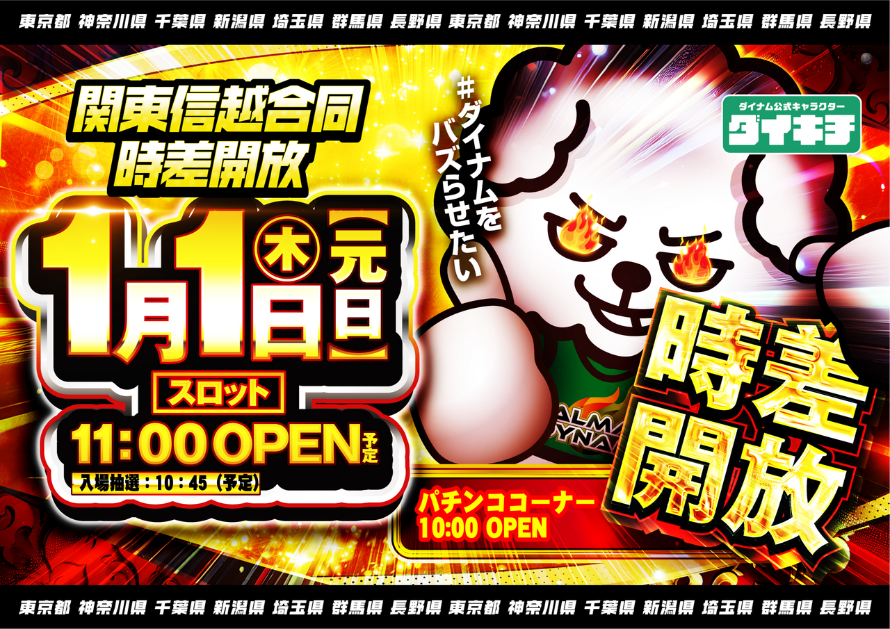 %e6%99%82%e5%b7%ae%e9%96%8b%e6%94%be%e3%80%80%e6%9c%ac%e5%91%bd