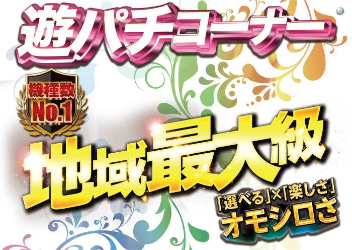 %e9%81%8a%e3%83%91%e3%83%81%e6%9c%80%e5%a4%a7