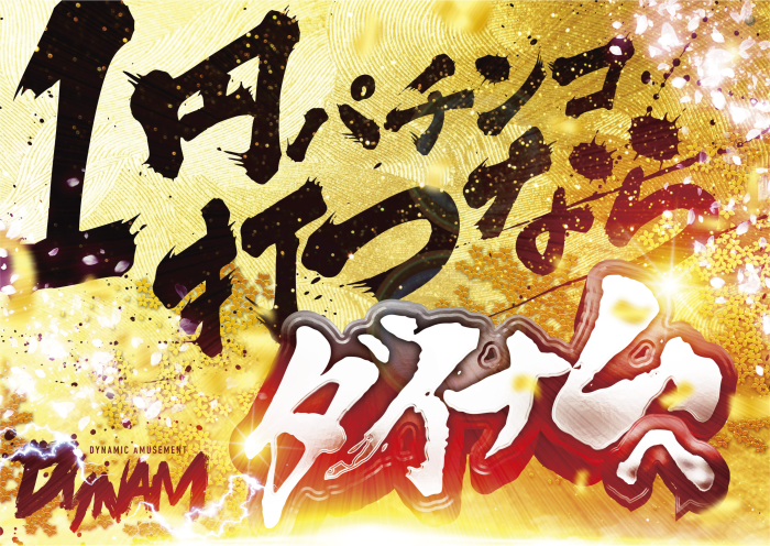 1%e5%86%86%e6%89%93%e3%81%a4%e3%81%aa%e3%82%89