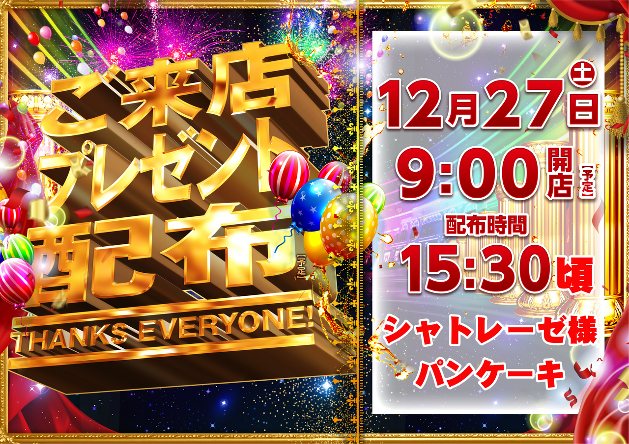 1227%e6%9d%a5%e5%ba%97%e3%83%97%e3%83%ac_-_%e3%82%b3%e3%83%94%e3%83%bc