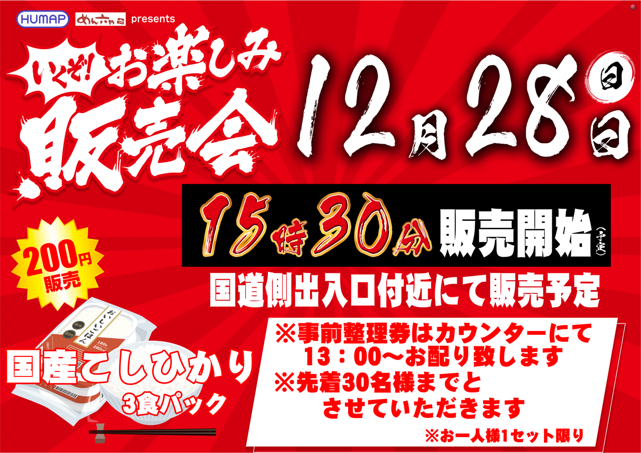 1228%e8%b2%a9%e5%a3%b2%e4%bc%9a_-_%e3%82%b3%e3%83%94%e3%83%bc