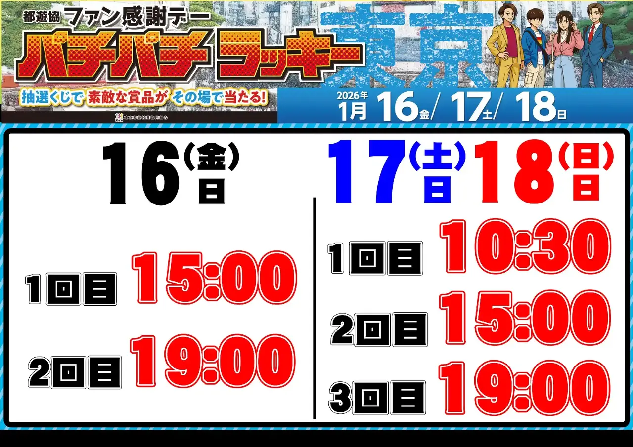 0116%e6%8a%bd%e9%81%b8%e6%99%82%e9%96%93%e3%82%88%e3%81%93pstaz