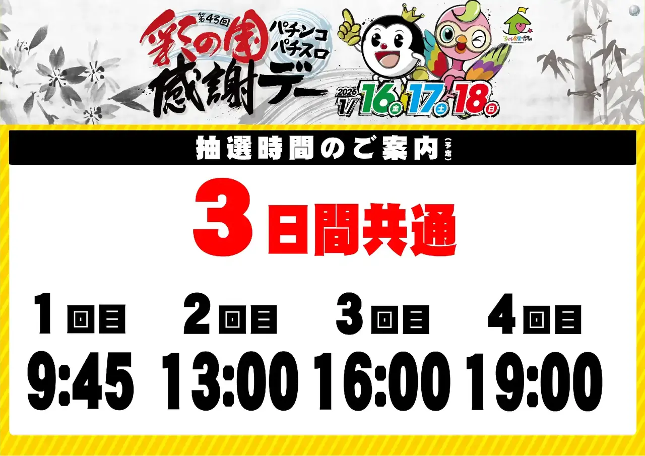 0116%e6%8a%bd%e9%81%b8%e6%99%82%e9%96%93%e3%82%88%e3%81%93pstaz