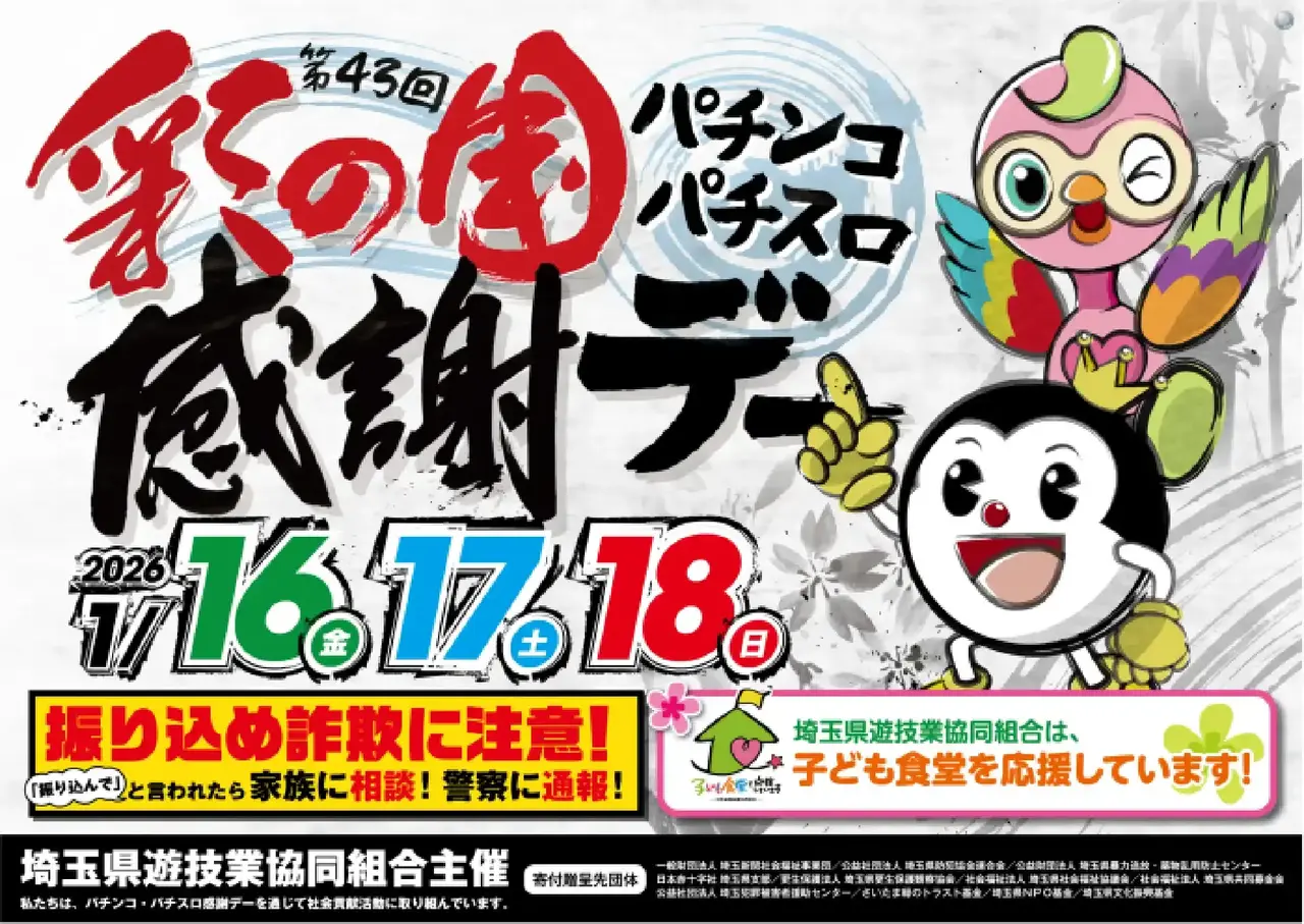 0116_%e5%9f%bc%e7%8e%89%e3%83%95%e3%82%a1%e3%83%b3%e6%84%9f_%e6%a8%aa_pstaz